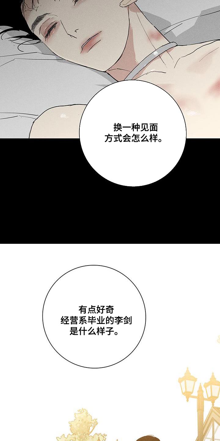 《与男人结婚》漫画最新章节第166章：【第二季】不情不愿地猫免费下拉式在线观看章节第【26】张图片