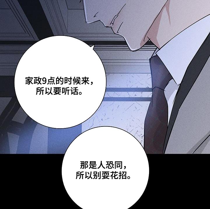 《与男人结婚》漫画最新章节第166章：【第二季】不情不愿地猫免费下拉式在线观看章节第【9】张图片