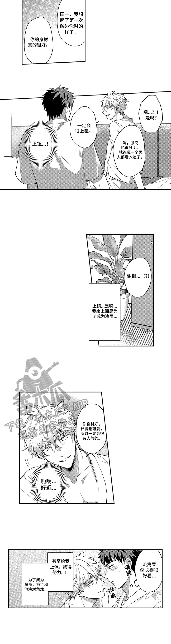 《老实人落入陷阱》漫画最新章节第8章：感受免费下拉式在线观看章节第【6】张图片