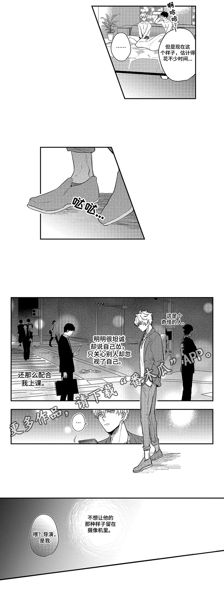 《老实人落入陷阱》漫画最新章节第8章：感受免费下拉式在线观看章节第【1】张图片