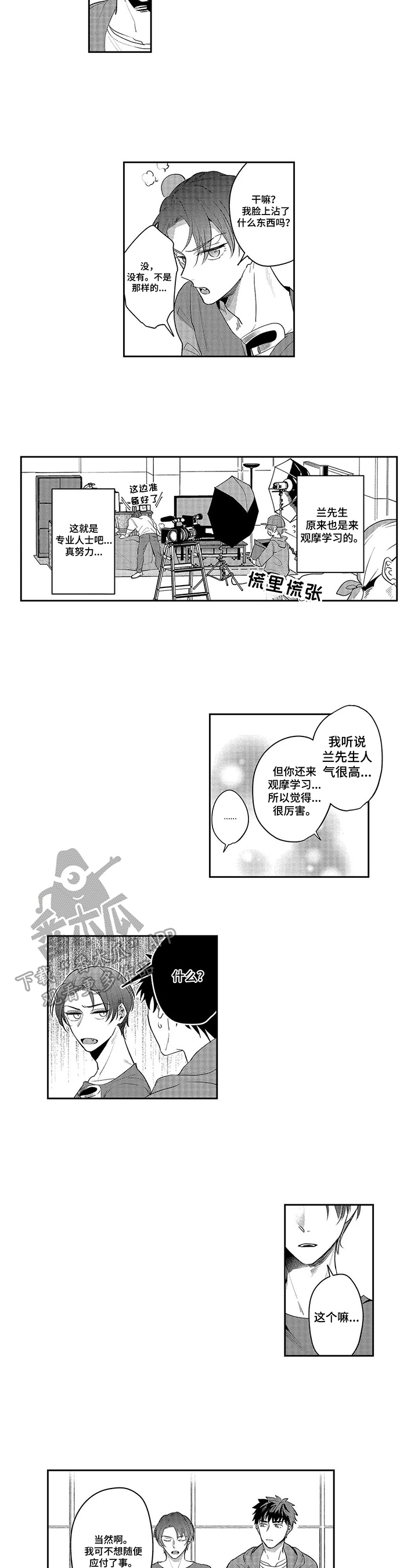 《老实人落入陷阱》漫画最新章节第10章：观摩免费下拉式在线观看章节第【4】张图片