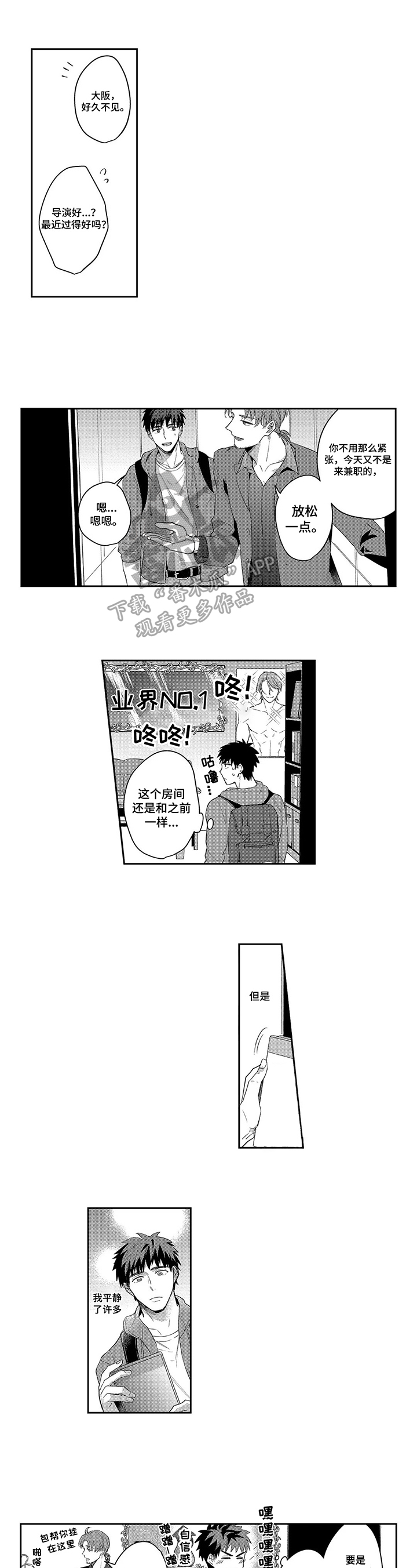 《老实人落入陷阱》漫画最新章节第10章：观摩免费下拉式在线观看章节第【7】张图片