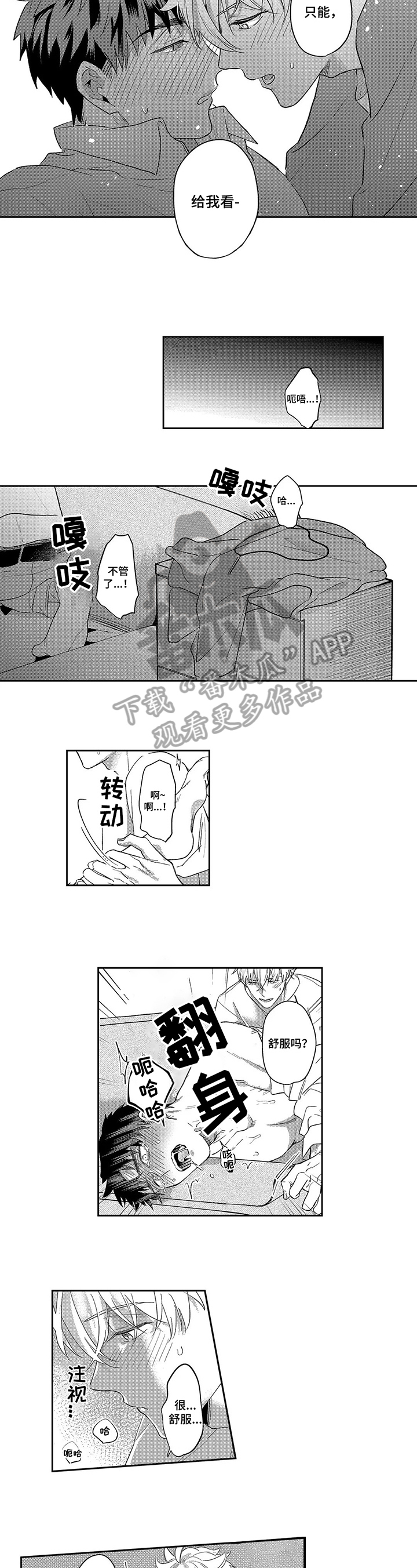 《老实人落入陷阱》漫画最新章节第20章：只能给我看免费下拉式在线观看章节第【2】张图片