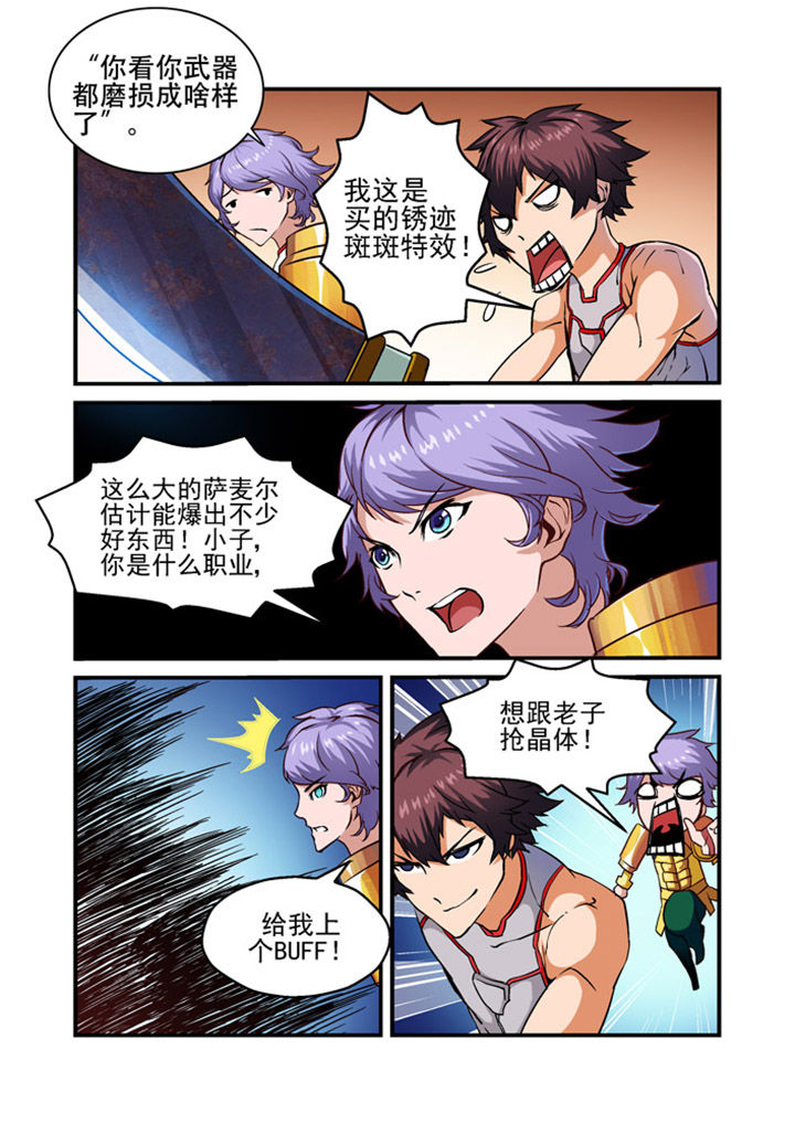 《末世兽神》漫画最新章节第2章：免费下拉式在线观看章节第【11】张图片