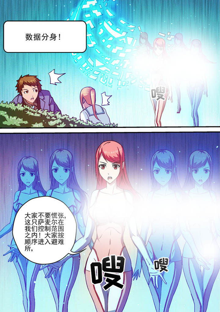 《末世兽神》漫画最新章节第3章：免费下拉式在线观看章节第【6】张图片