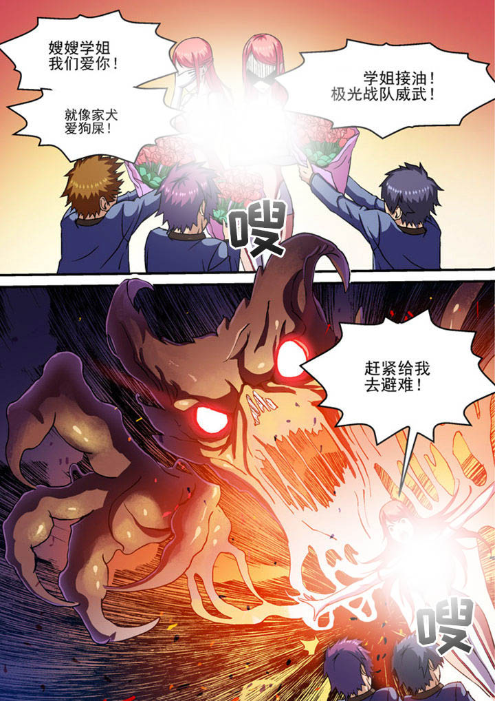 《末世兽神》漫画最新章节第3章：免费下拉式在线观看章节第【4】张图片