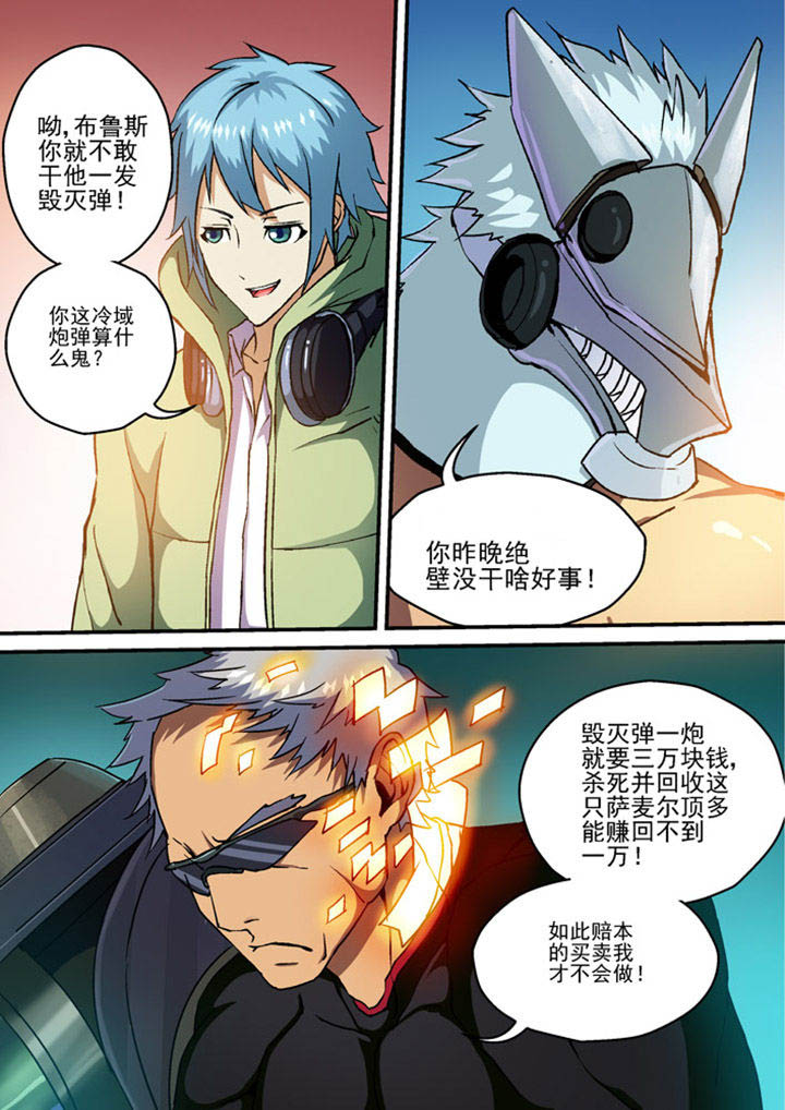 《末世兽神》漫画最新章节第3章：免费下拉式在线观看章节第【11】张图片