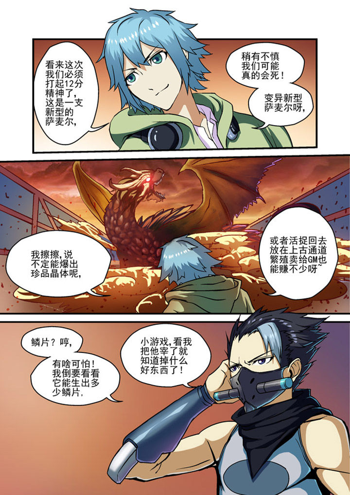 《末世兽神》漫画最新章节第4章：免费下拉式在线观看章节第【9】张图片