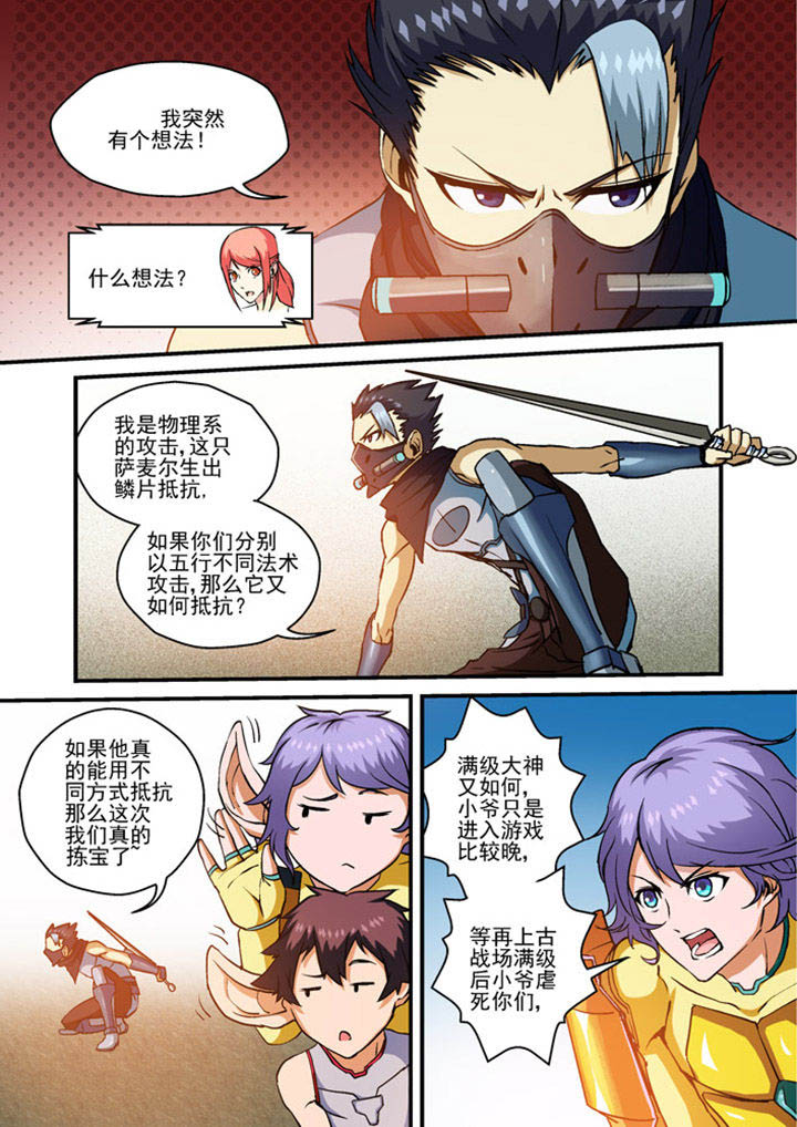 《末世兽神》漫画最新章节第4章：免费下拉式在线观看章节第【7】张图片