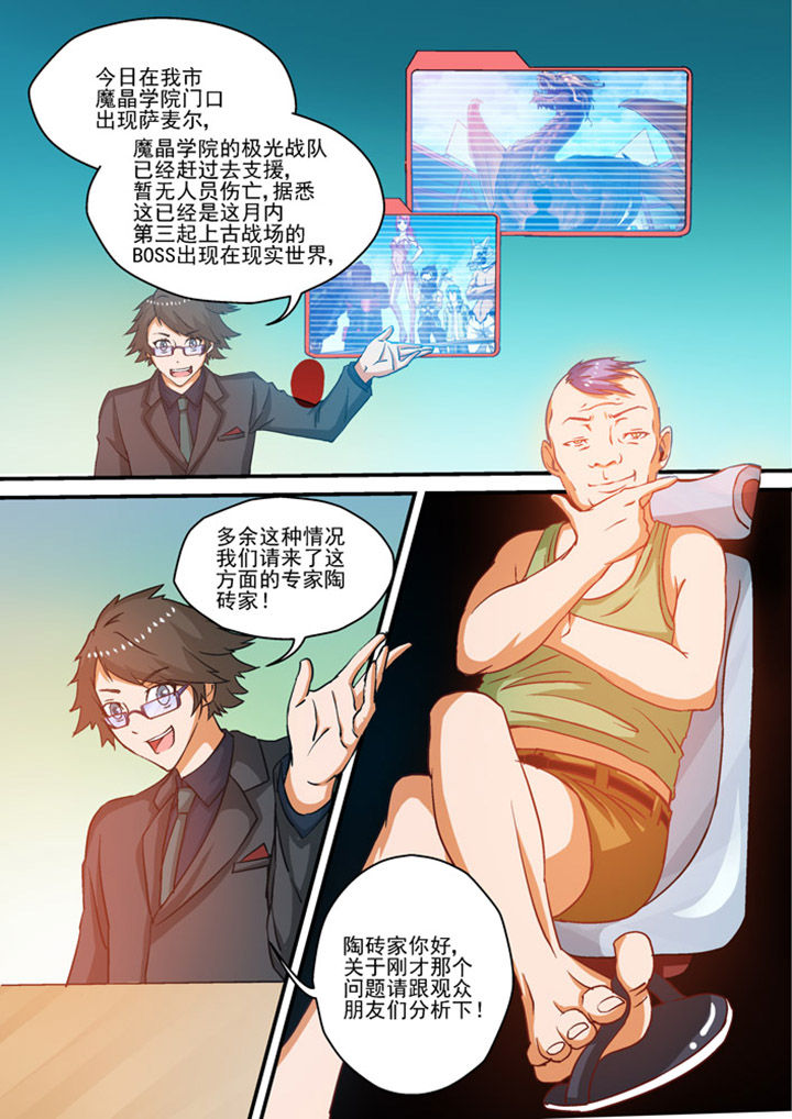 《末世兽神》漫画最新章节第6章：免费下拉式在线观看章节第【3】张图片