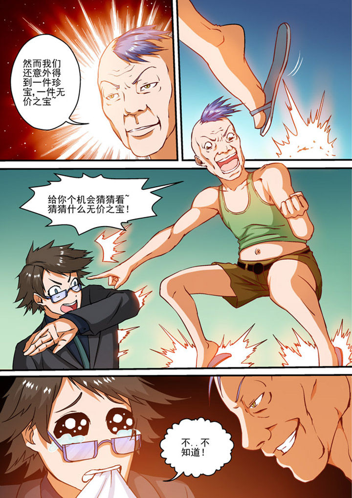 《末世兽神》漫画最新章节第6章：免费下拉式在线观看章节第【1】张图片