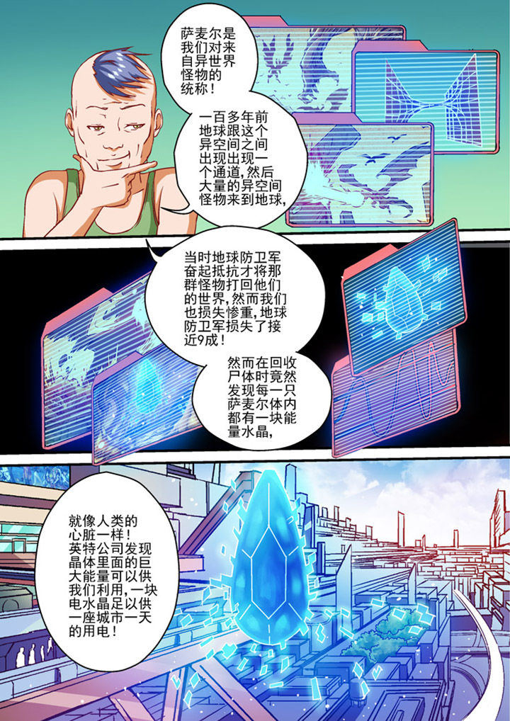 《末世兽神》漫画最新章节第6章：免费下拉式在线观看章节第【2】张图片