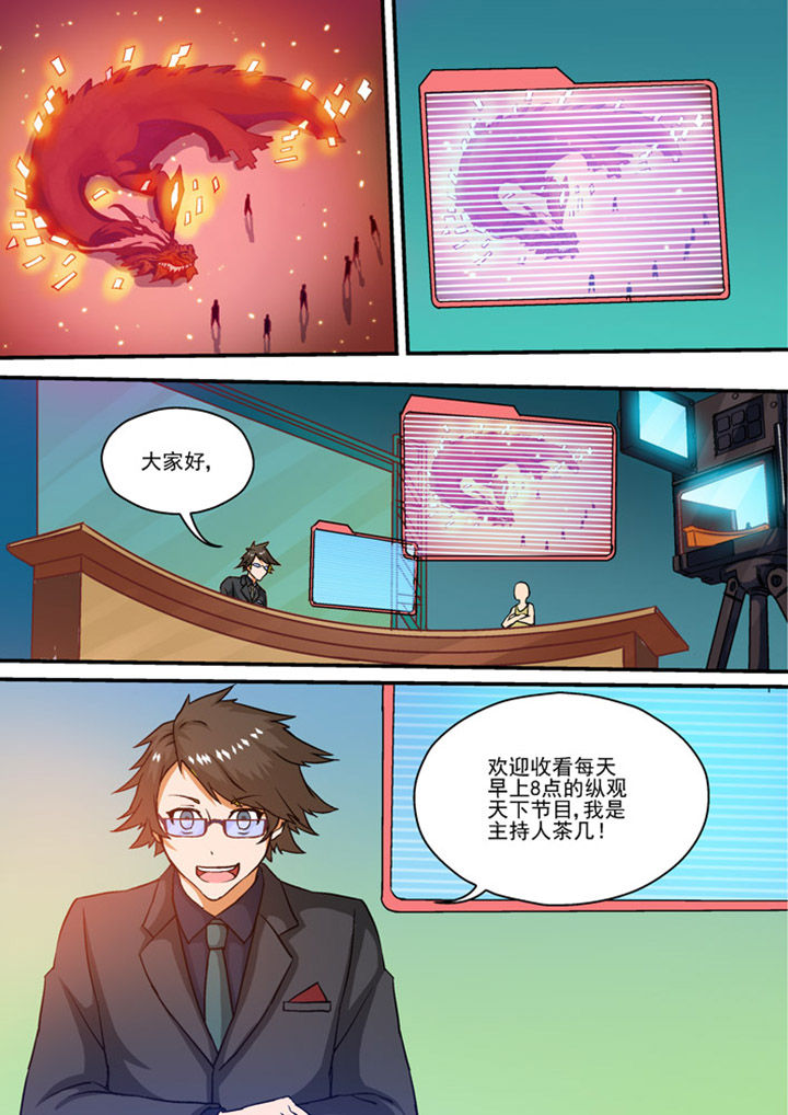 《末世兽神》漫画最新章节第6章：免费下拉式在线观看章节第【5】张图片