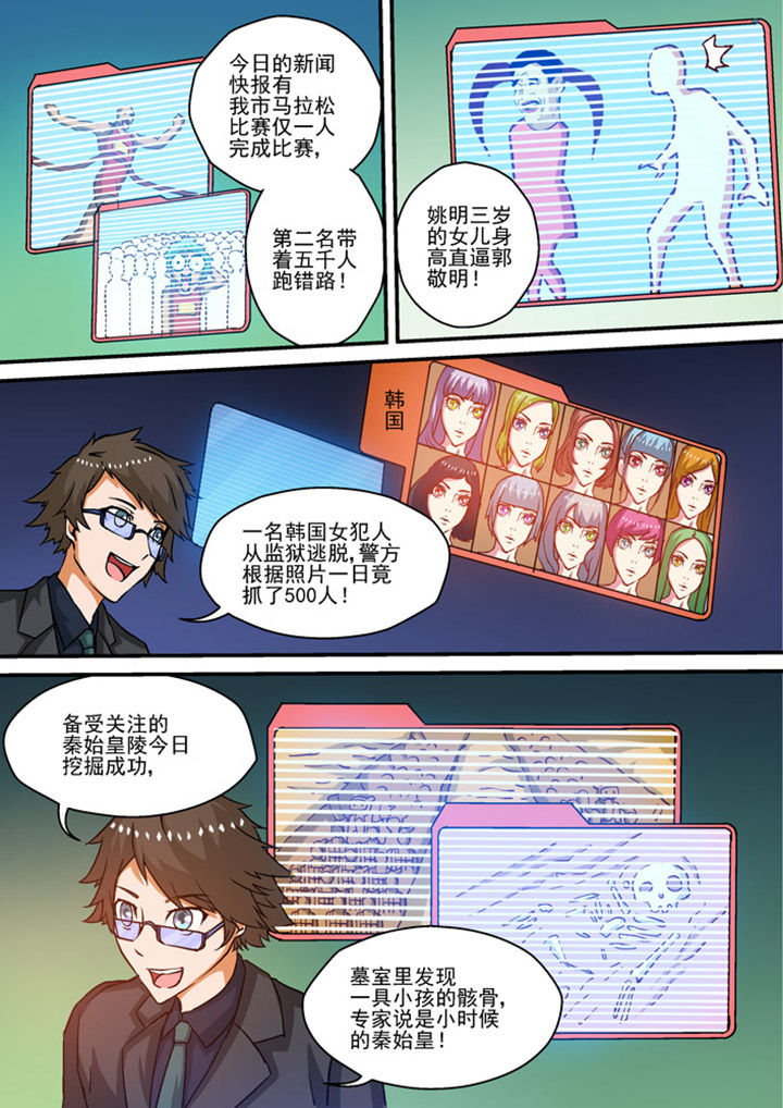 《末世兽神》漫画最新章节第6章：免费下拉式在线观看章节第【4】张图片