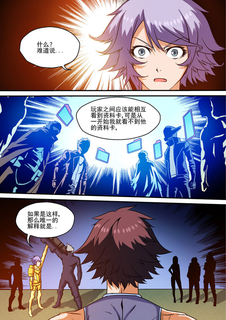 《末世兽神》漫画最新章节第9章：免费下拉式在线观看章节第【2】张图片