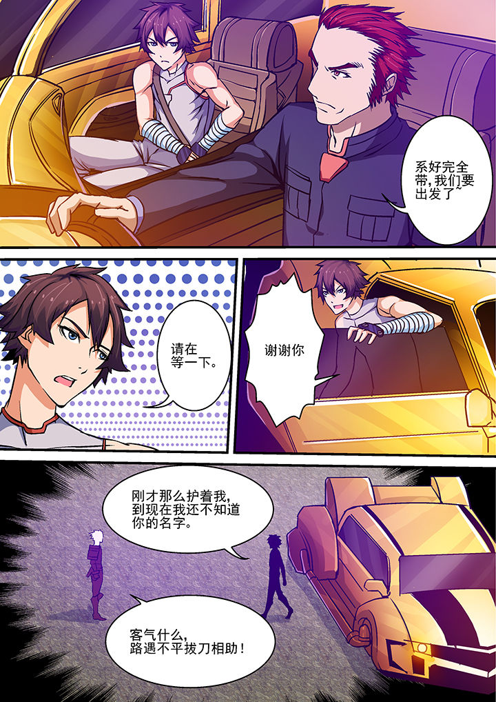 《末世兽神》漫画最新章节第15章：免费下拉式在线观看章节第【6】张图片