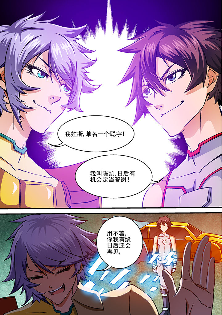 《末世兽神》漫画最新章节第15章：免费下拉式在线观看章节第【5】张图片