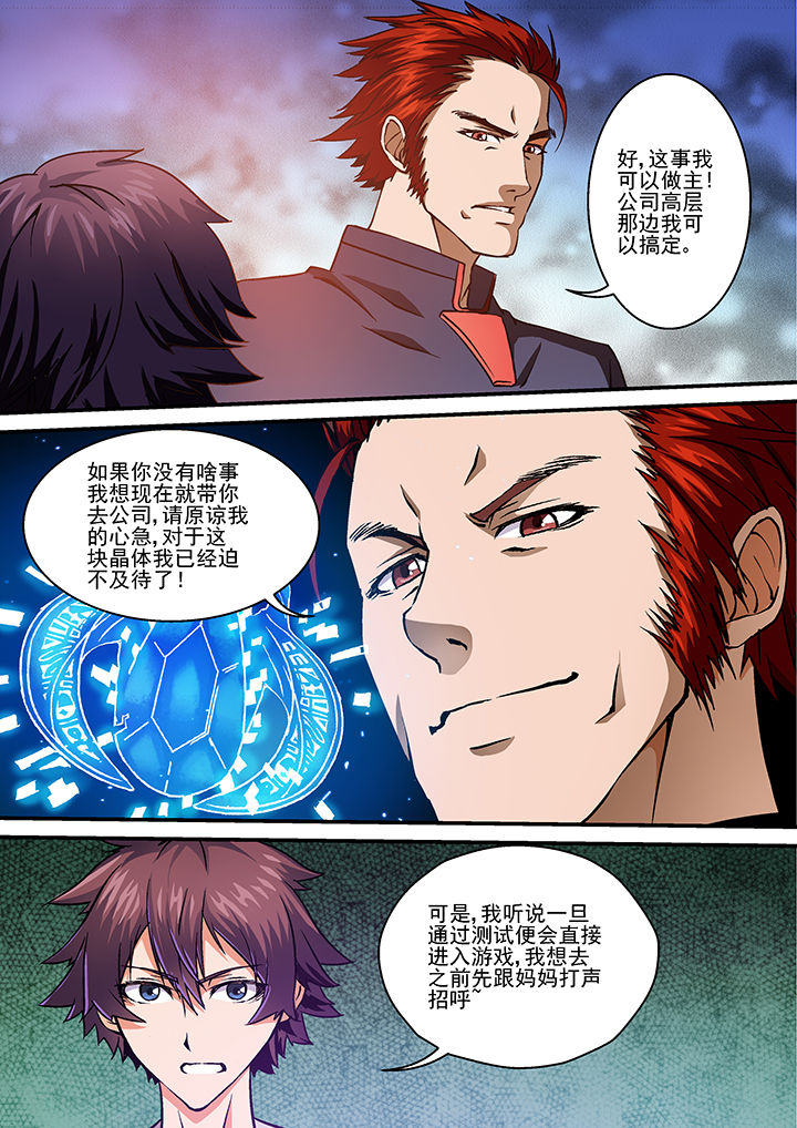 《末世兽神》漫画最新章节第15章：免费下拉式在线观看章节第【9】张图片