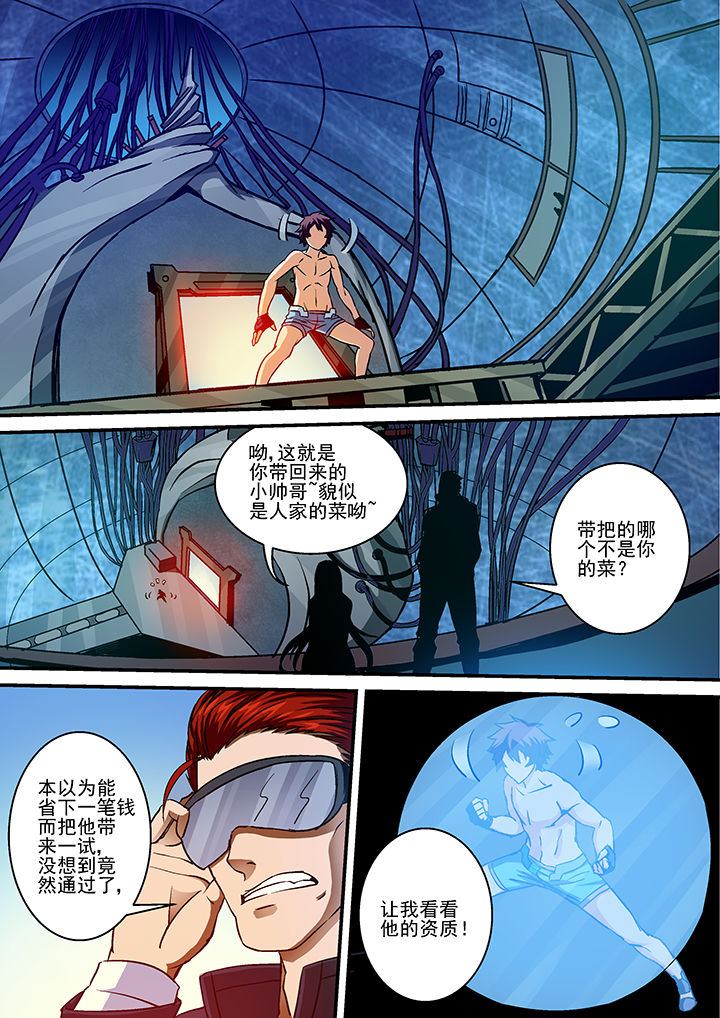 《末世兽神》漫画最新章节第18章：免费下拉式在线观看章节第【5】张图片