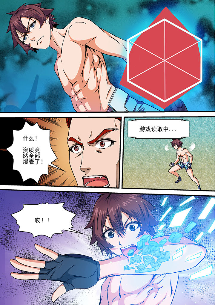 《末世兽神》漫画最新章节第18章：免费下拉式在线观看章节第【4】张图片