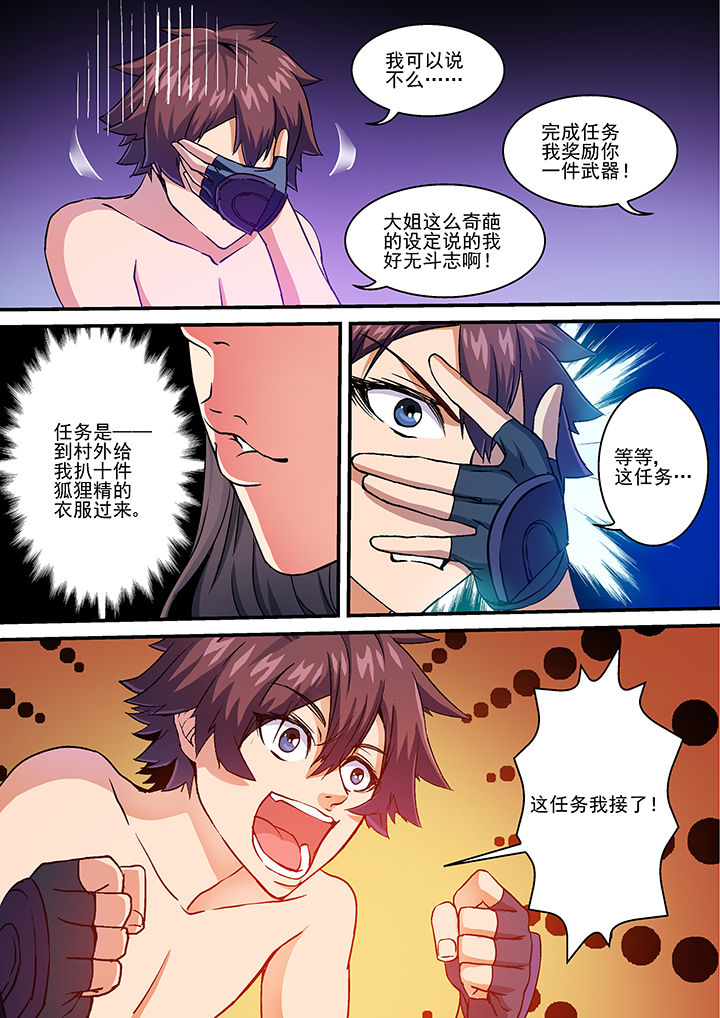 《末世兽神》漫画最新章节第20章：免费下拉式在线观看章节第【2】张图片