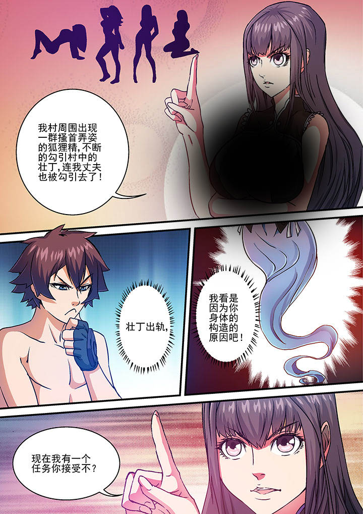 《末世兽神》漫画最新章节第20章：免费下拉式在线观看章节第【3】张图片