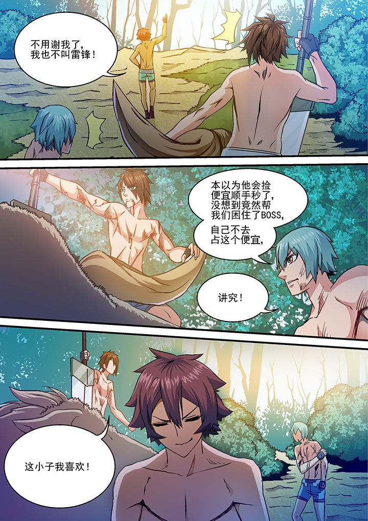 《末世兽神》漫画最新章节第21章：免费下拉式在线观看章节第【2】张图片