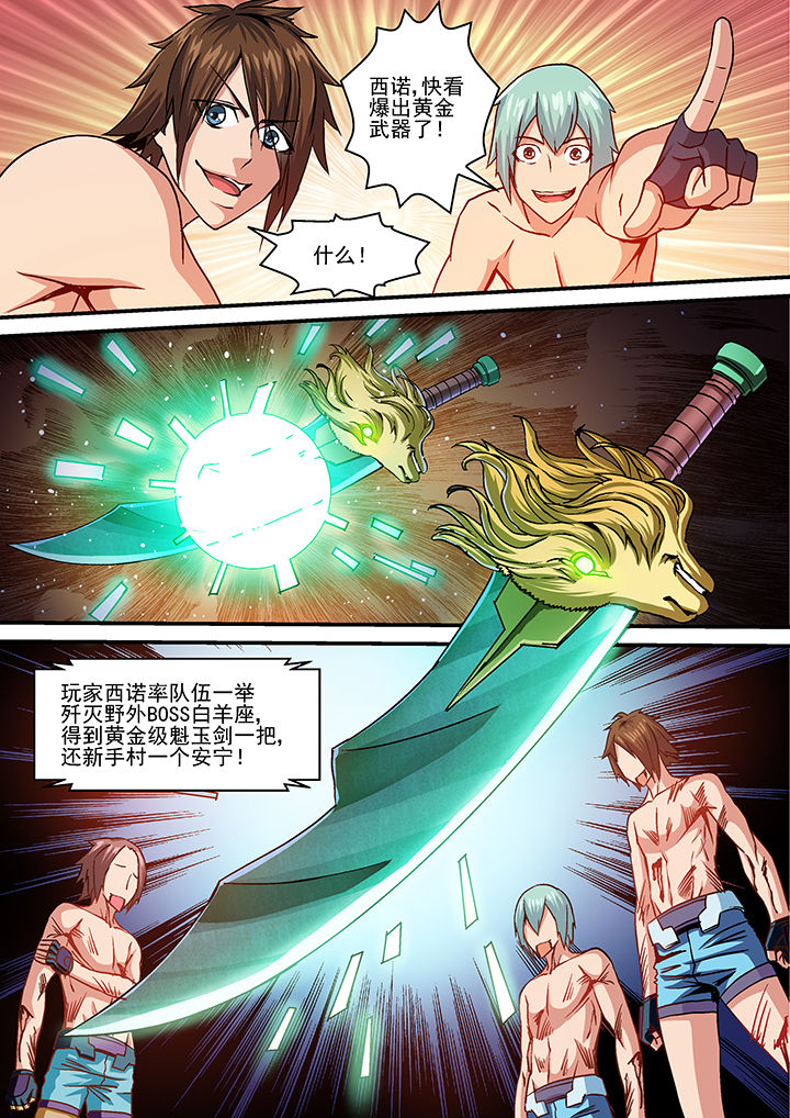 《末世兽神》漫画最新章节第21章：免费下拉式在线观看章节第【1】张图片