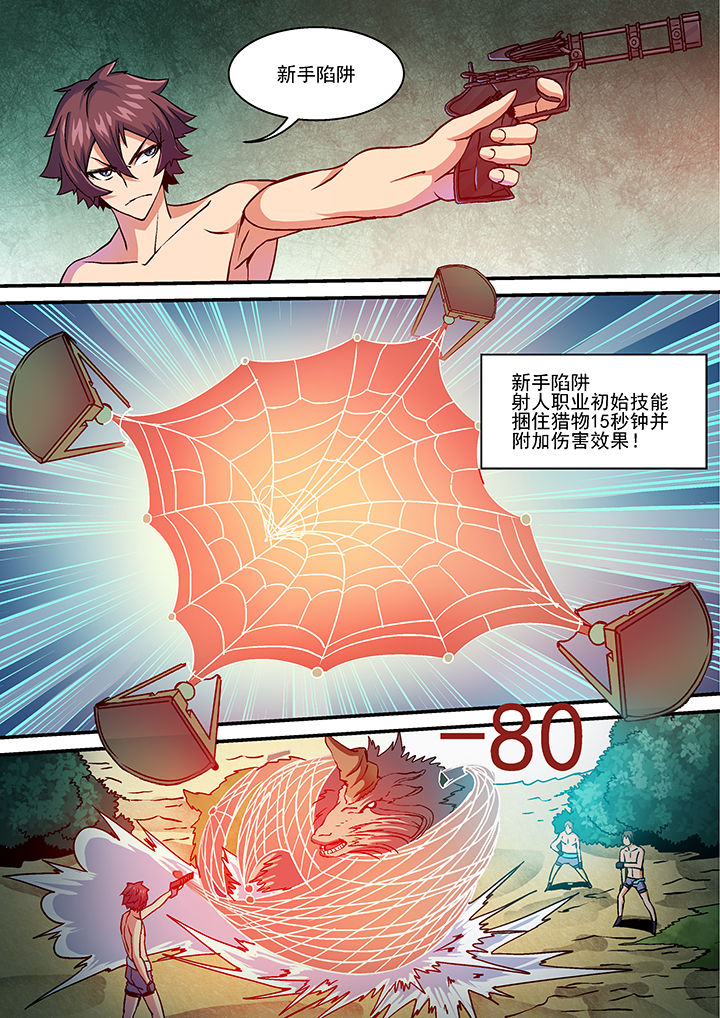 《末世兽神》漫画最新章节第21章：免费下拉式在线观看章节第【4】张图片