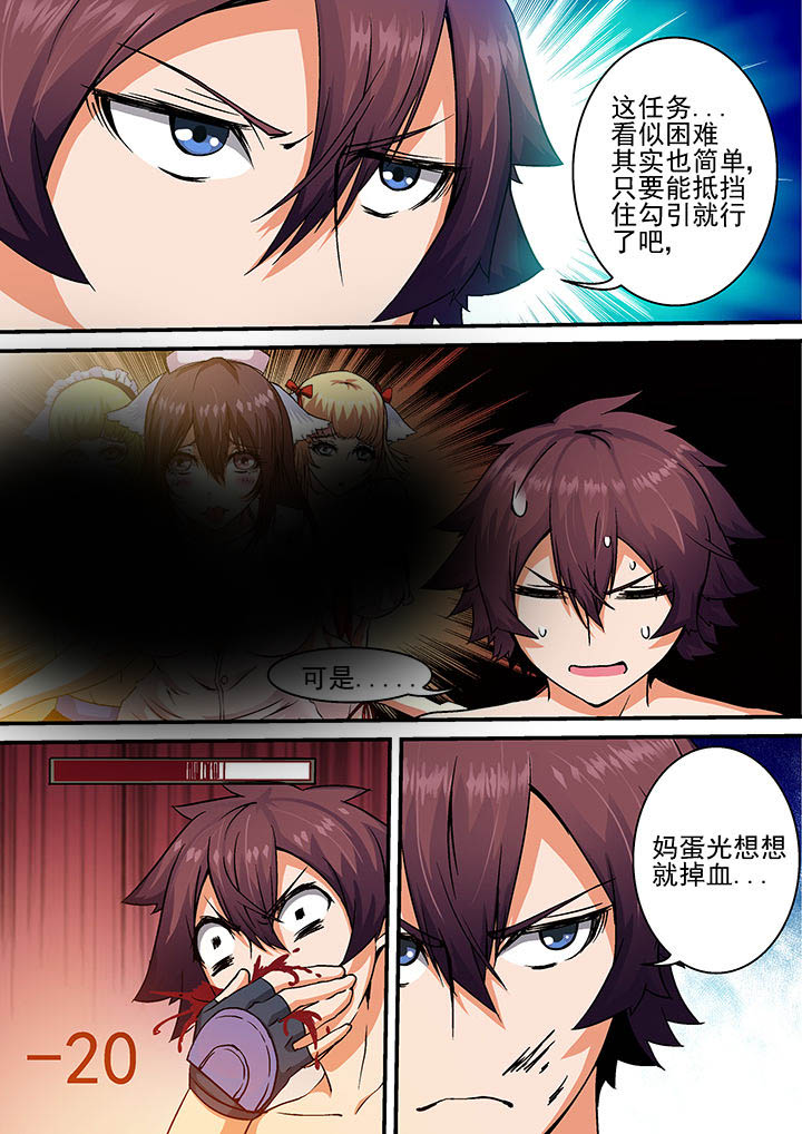 《末世兽神》漫画最新章节第24章：免费下拉式在线观看章节第【6】张图片