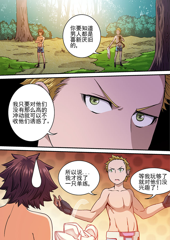 《末世兽神》漫画最新章节第24章：免费下拉式在线观看章节第【9】张图片