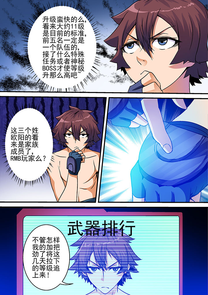 《末世兽神》漫画最新章节第26章：免费下拉式在线观看章节第【4】张图片