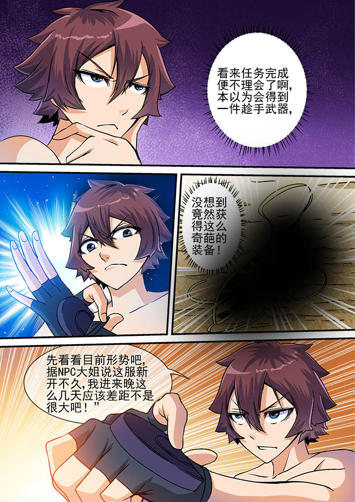 《末世兽神》漫画最新章节第26章：免费下拉式在线观看章节第【6】张图片