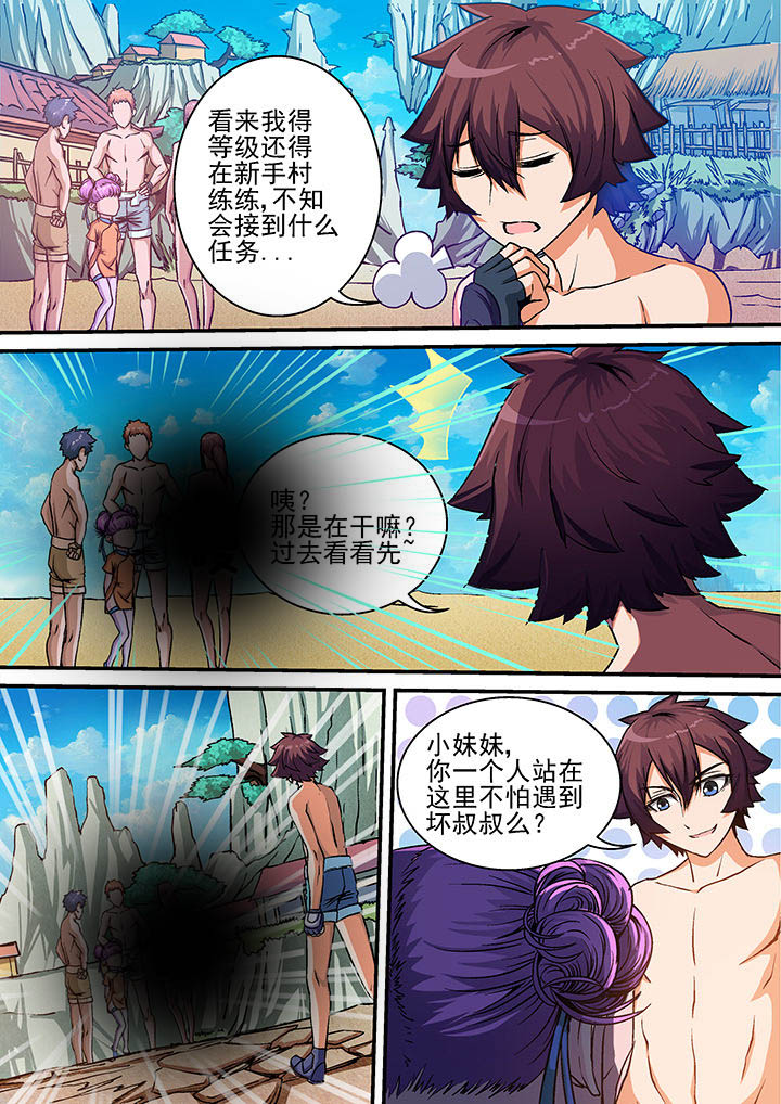 《末世兽神》漫画最新章节第26章：免费下拉式在线观看章节第【1】张图片