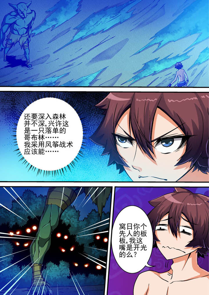 《末世兽神》漫画最新章节第28章：免费下拉式在线观看章节第【5】张图片