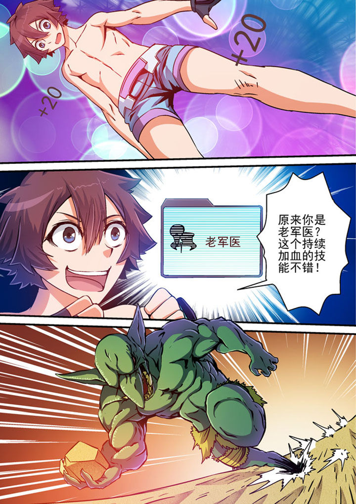 《末世兽神》漫画最新章节第32章：免费下拉式在线观看章节第【7】张图片