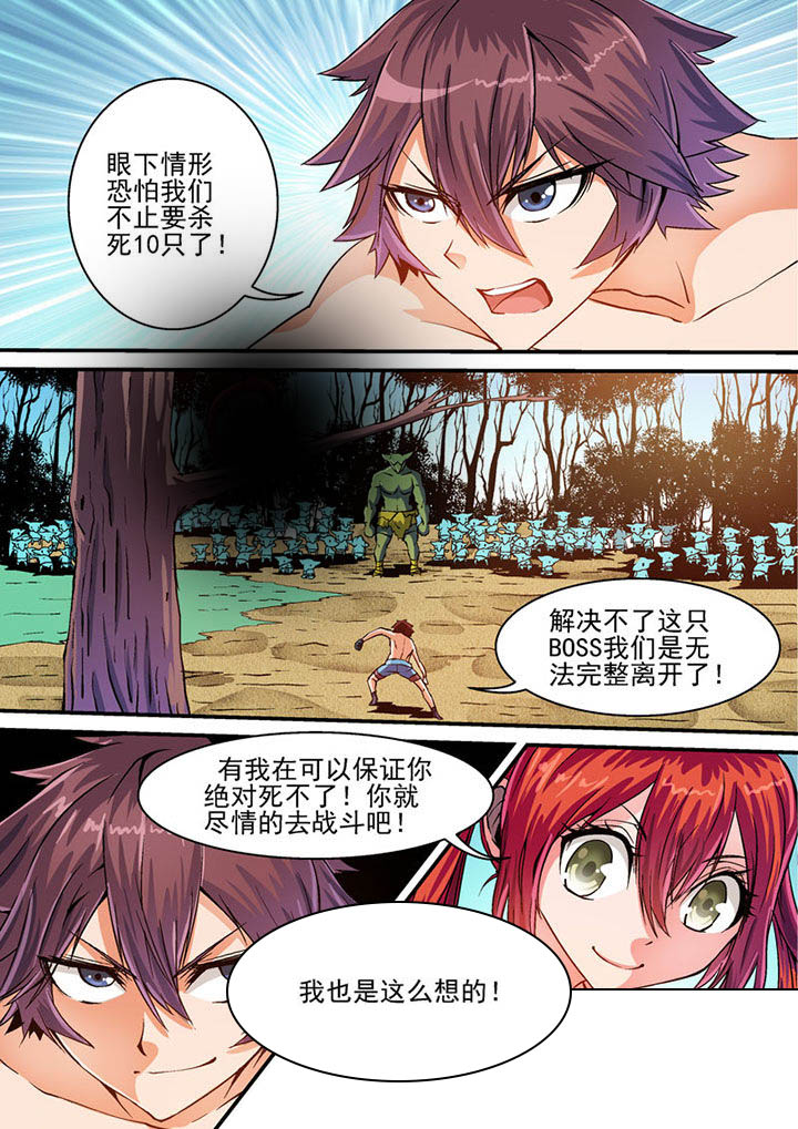 《末世兽神》漫画最新章节第32章：免费下拉式在线观看章节第【1】张图片