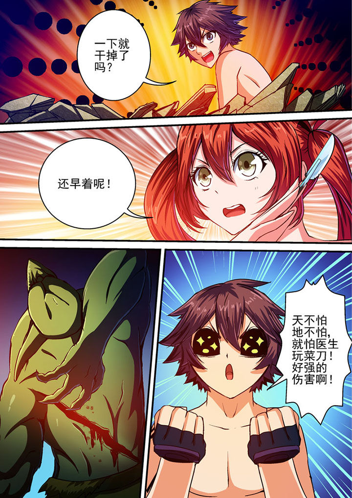 《末世兽神》漫画最新章节第35章：免费下拉式在线观看章节第【2】张图片