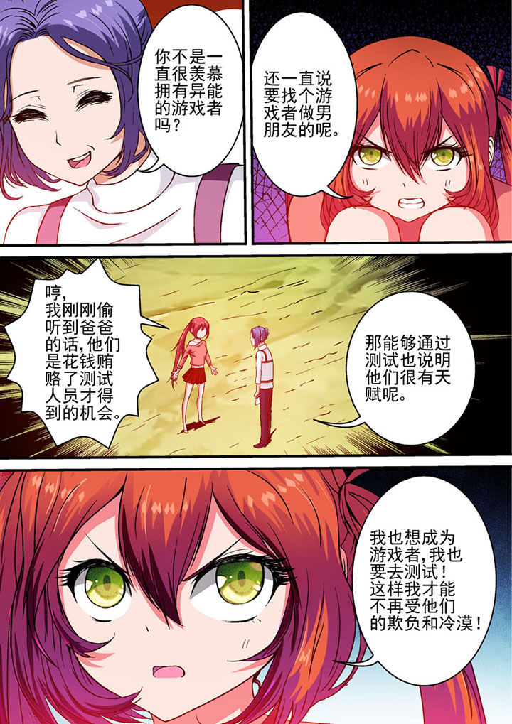 《末世兽神》漫画最新章节第38章：免费下拉式在线观看章节第【5】张图片