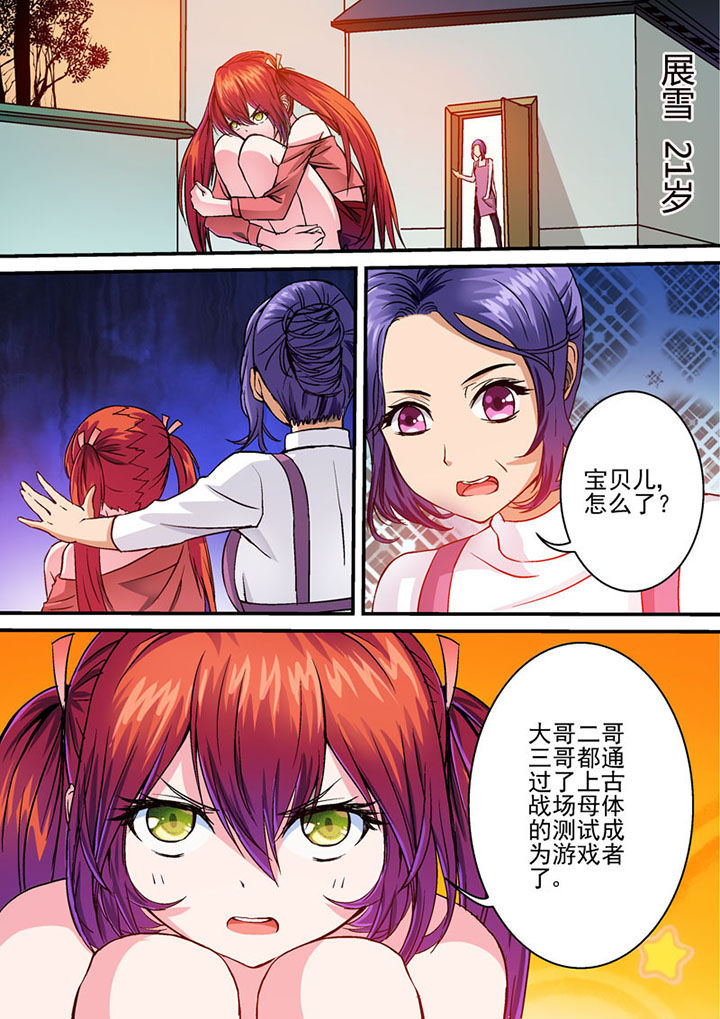 《末世兽神》漫画最新章节第38章：免费下拉式在线观看章节第【6】张图片