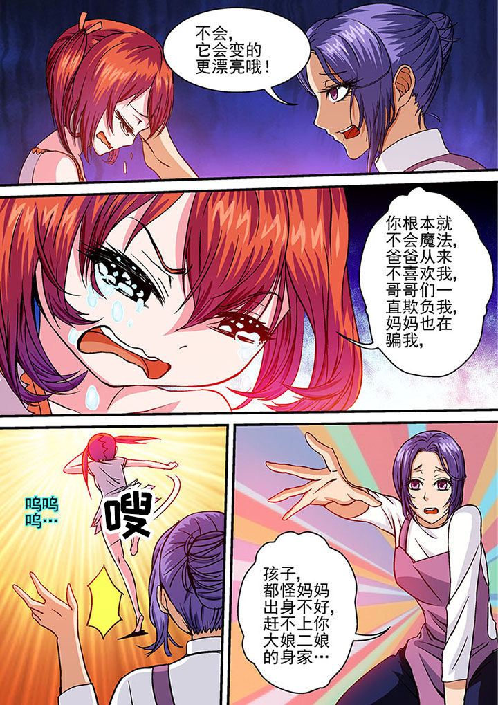 《末世兽神》漫画最新章节第38章：免费下拉式在线观看章节第【7】张图片