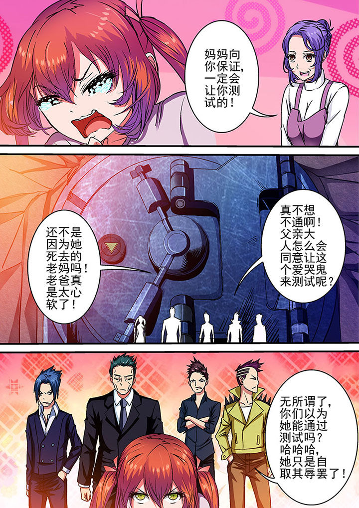 《末世兽神》漫画最新章节第39章：免费下拉式在线观看章节第【4】张图片