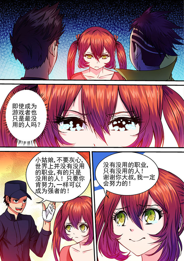 《末世兽神》漫画最新章节第40章：免费下拉式在线观看章节第【4】张图片