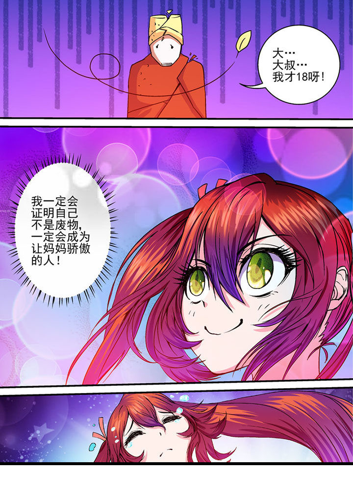 《末世兽神》漫画最新章节第40章：免费下拉式在线观看章节第【3】张图片