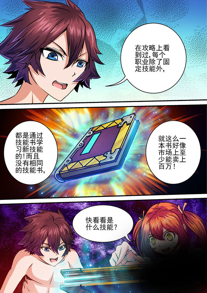 《末世兽神》漫画最新章节第42章：免费下拉式在线观看章节第【3】张图片