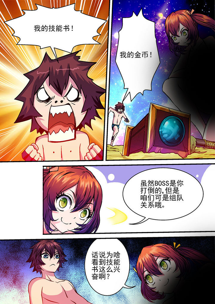 《末世兽神》漫画最新章节第42章：免费下拉式在线观看章节第【4】张图片