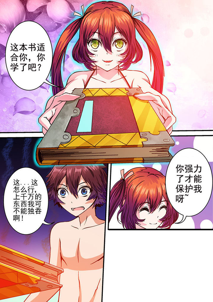 《末世兽神》漫画最新章节第43章：免费下拉式在线观看章节第【4】张图片