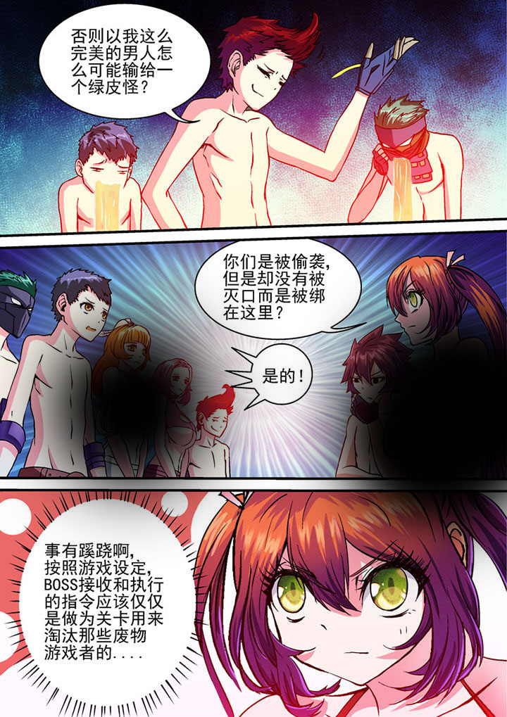 《末世兽神》漫画最新章节第44章：免费下拉式在线观看章节第【3】张图片