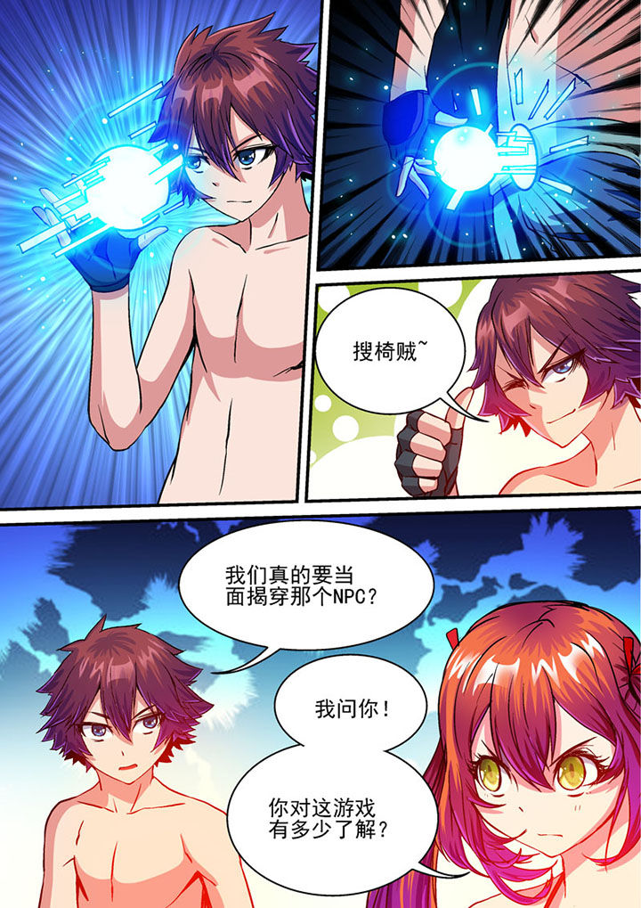 《末世兽神》漫画最新章节第45章：免费下拉式在线观看章节第【2】张图片