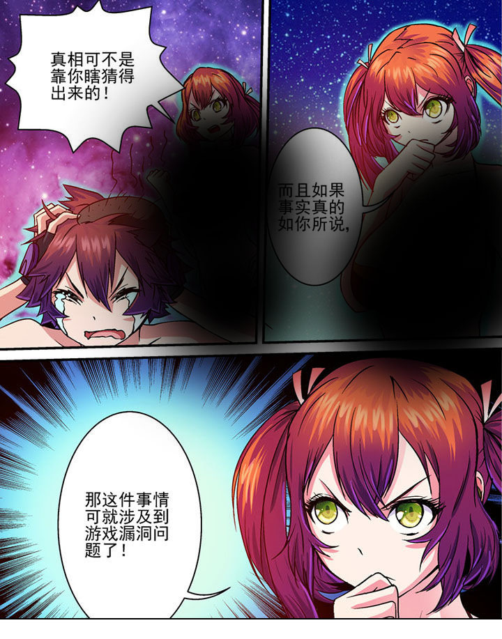 《末世兽神》漫画最新章节第45章：免费下拉式在线观看章节第【5】张图片